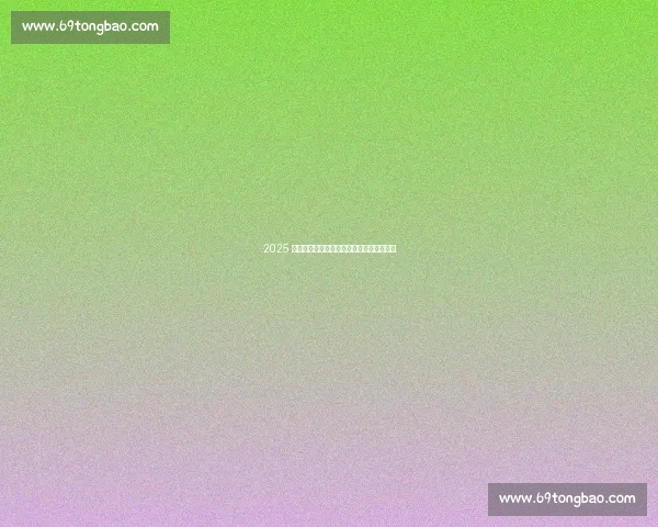 2025 全国县域足球赛与东营经开区联赛同步启幕