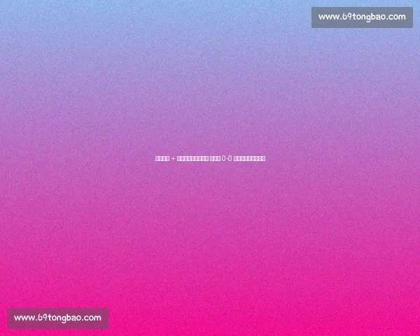 梅西中框 + 造险!乌斯塔里神扑 迈阿密 0-0 开罗国民世俱杯首战